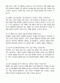 2025 두산에너빌리티 플랜트 시공 자기소개서와 면접자료 5페이지