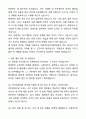 2025 대한민국동작 경영지원 합격 자기소개서와 면접자료 4페이지