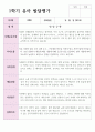 1학기 2학기 유아발달평가 만 3세 17명 과 종합의견 2페이지