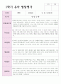 1학기 2학기 유아발달평가 만 3세 17명 과 종합의견 3페이지