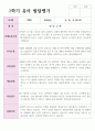 1학기 2학기 유아발달평가 만 3세 17명 과 종합의견 4페이지