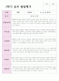 1학기 2학기 유아발달평가 만 3세 17명 과 종합의견 6페이지