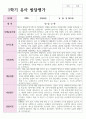 1학기 2학기 유아발달평가 만 3세 17명 과 종합의견 7페이지