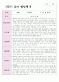 1학기 2학기 유아발달평가 만 3세 17명 과 종합의견 8페이지