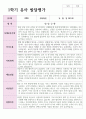 1학기 2학기 유아발달평가 만 3세 17명 과 종합의견 9페이지