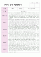 1학기 2학기 유아발달평가 만 3세 17명 과 종합의견 10페이지