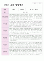 1학기 2학기 유아발달평가 만 3세 17명 과 종합의견 14페이지