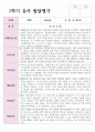 1학기 2학기 유아발달평가 만 3세 17명 과 종합의견 16페이지