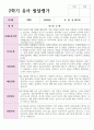 1학기 2학기 유아발달평가 만 3세 17명 과 종합의견 18페이지