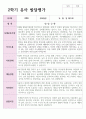 1학기 2학기 유아발달평가 만 3세 17명 과 종합의견 20페이지