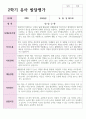 1학기 2학기 유아발달평가 만 3세 17명 과 종합의견 22페이지