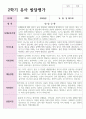 1학기 2학기 유아발달평가 만 3세 17명 과 종합의견 24페이지