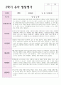 1학기 2학기 유아발달평가 만 3세 17명 과 종합의견 26페이지