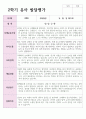 1학기 2학기 유아발달평가 만 3세 17명 과 종합의견 28페이지