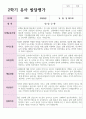 1학기 2학기 유아발달평가 만 3세 17명 과 종합의견 29페이지