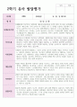 1학기 2학기 유아발달평가 만 3세 17명 과 종합의견 30페이지