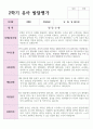 1학기 2학기 유아발달평가 만 3세 17명 과 종합의견 32페이지