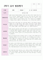 1학기 2학기 유아발달평가 만 3세 17명 과 종합의견 33페이지