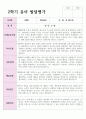 1학기 2학기 유아발달평가 만 3세 17명 과 종합의견 34페이지