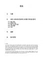 [A+] ‘국어 교과서’와 ‘한국어 교재’가 어떻게 다른지 그 차이점에 대해 ①학습 대상, ②목적과 기능, ③제작 의도와 목표, ④구현 매체, ⑤기타의 항목으로 나누어 기술해 보십시오. 2페이지