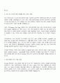 메가존클라우드 SecOps(운영&보안) 엔지니어 양성과정 자기소개서 2페이지