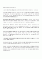한국화학산업협회 기후변화·ESG 직무 자기소개서 2페이지