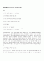 한미그룹 Clinical Operation 직무 자기소개서 1페이지