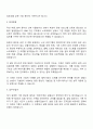 2025 서울주택도시개발공사 기술원 자기소개서 자소서 면접 2페이지