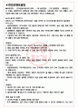 현대엘리베이터 면접기출(최신)+꿀팁[최종합격!] +1000대기업 1차 직무면접 + 2차 임원면접 최종합격자 답안 3페이지