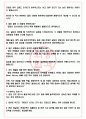 현대무벡스 면접기출(최신)+꿀팁[최종합격!] +1000대기업 1차 직무면접 + 2차 임원면접 최종합격자 답안 5페이지