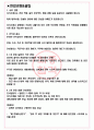 현대아산 면접기출(최신)+꿀팁[최종합격!] +1000대기업 1차 직무면접 + 2차 임원면접 최종합격자 답안 3페이지