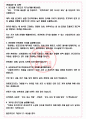현대아산 면접기출(최신)+꿀팁[최종합격!] +1000대기업 1차 직무면접 + 2차 임원면접 최종합격자 답안 4페이지
