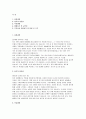 보건교사 자소서] 보건교사 자기소개서 ( 성장과정 성격의 장단점 학교생활 생활신조 및 교직관 보건교사 지원동기 및 임용 후 포부 ) 보건교사 자기소개서 2페이지