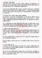 현대경제연구원 면접기출(최신)+꿀팁[최종합격!] +1000대기업 1차 직무면접 + 2차 임원면접 최종합격자 답안 4페이지