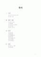 성인간호실습 케이스스터디_급성 췌장염 2페이지