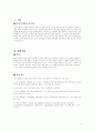 성인간호실습 케이스스터디_급성 췌장염 3페이지