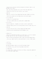 성인간호실습 케이스스터디_급성 췌장염 9페이지