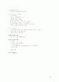 성인간호실습 케이스스터디_급성 췌장염 14페이지