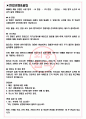 HMM 면접기출(최신)+꿀팁[최종합격!] +1000대기업 1차 직무면접 + 2차 임원면접 최종합격자 답안 3페이지