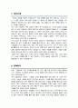 가천대 특수치료대학원 미술치료전공 학업계획서 합격 2페이지