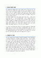 성균관 대학원 글로벌경영학과 합격 학업계획서 2페이지