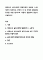 에릭슨의 심리사회적 발달단계의 내용을 1-4단계까지 정리하고, 본인이 이 네 단계의 발달과업 위기를 어떤 방식으로 어떻게 경험하여 왔는지 서술하시오. 아동발달 1페이지