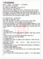 기아 면접기출(최신)+꿀팁[최종합격!] +1000대기업 1차 직무면접 + 2차 임원면접 최종합격자 답안 3페이지