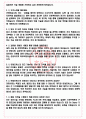 현대모비스 면접기출(최신)+꿀팁[최종합격!] +1000대기업 1차 직무면접 + 2차 임원면접 최종합격자 답안 4페이지