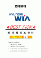 현대위아 면접기출(최신)+꿀팁[최종합격!] +1000대기업 1차 직무면접 + 2차 임원면접 최종합격자 답안 1페이지