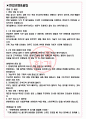 현대위아 면접기출(최신)+꿀팁[최종합격!] +1000대기업 1차 직무면접 + 2차 임원면접 최종합격자 답안 3페이지