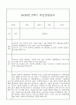 만3세 관찰일지와 부모상담일지 1년 (발달평가 첨부) - 관찰일지와 부모상담일지 연계 34페이지