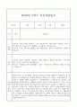 만3세 관찰일지와 부모상담일지 1년 (발달평가 첨부) - 관찰일지와 부모상담일지 연계 40페이지