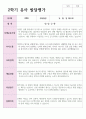 1학기와 2학기 유아발달평가 만 5세 20명 과 종합의견 33페이지