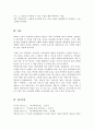 과학교육을 통해 영유아에게 길러주어야 할 소양에 대하여 기술 유아의 생활 및 경험과 관련된 과학적 지식 습득이 가능한 상황 구체적 예시 6페이지